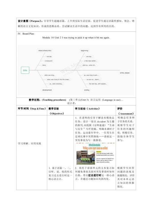 Module 8 Accidents 模块单元整体教学设计（表格式）