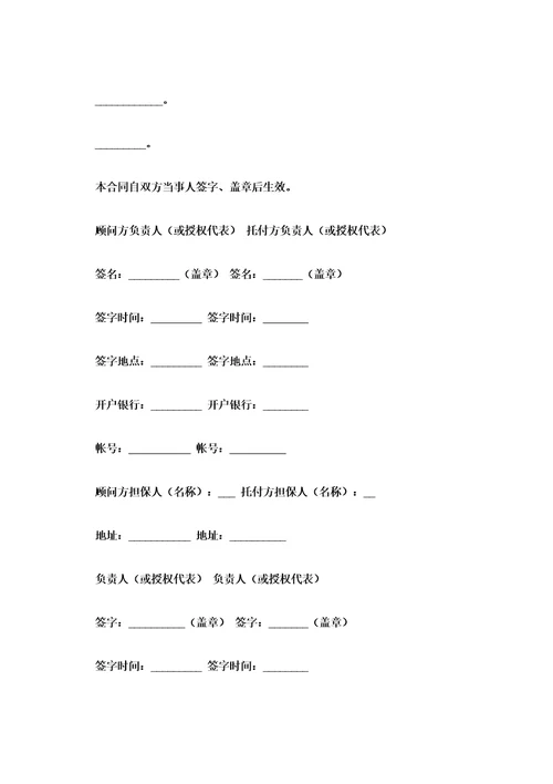 2022年技术咨询合同7篇