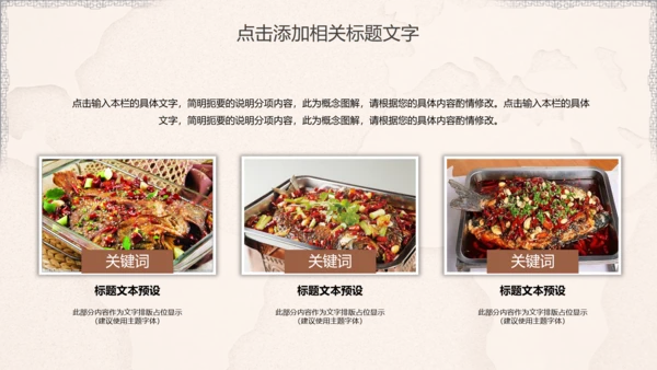 餐饮美食烤鱼宣传PPT
