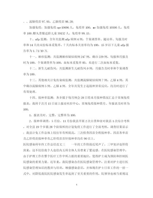 精编之医院感染科年终工作总结范文.docx