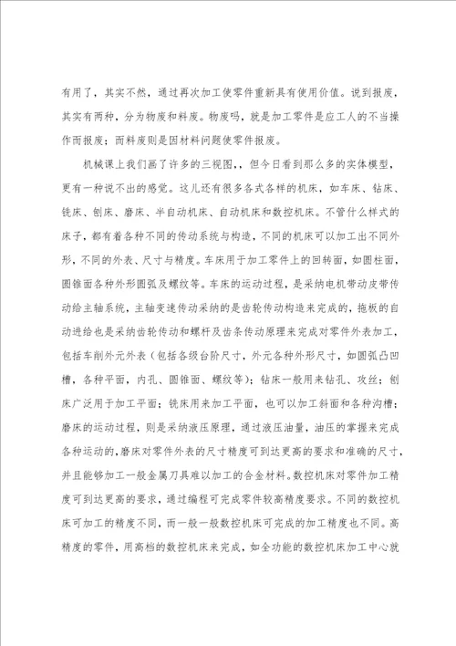 电气专业实习心得2篇