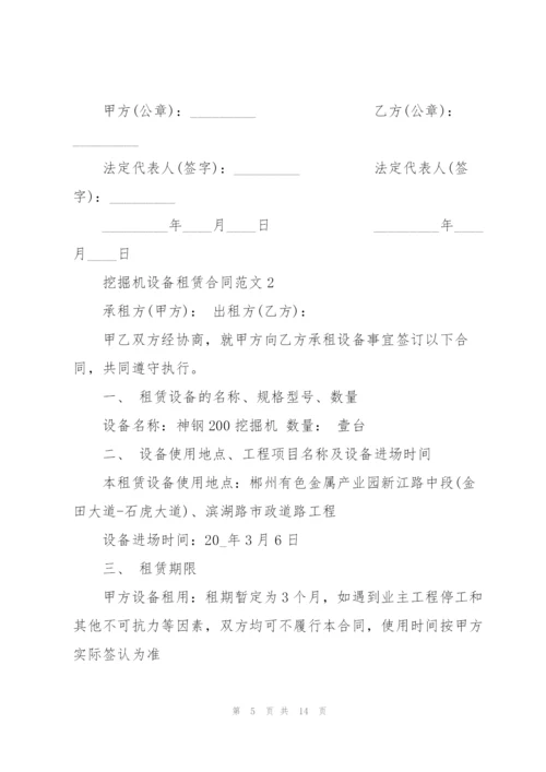 简单挖掘机设备租赁合同范本.docx