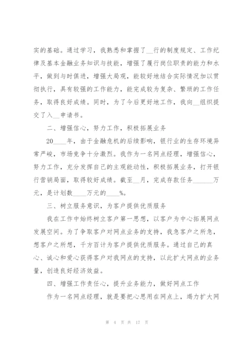 销售主管年终述职报告.docx