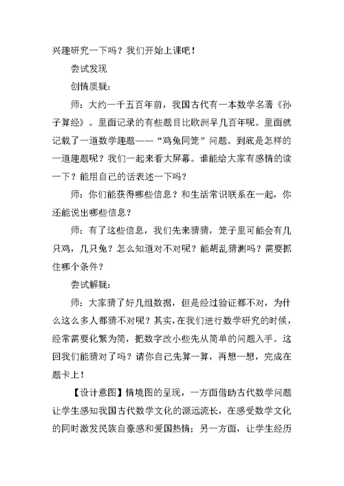 四年级数学下册《鸡兔同笼》教案设计