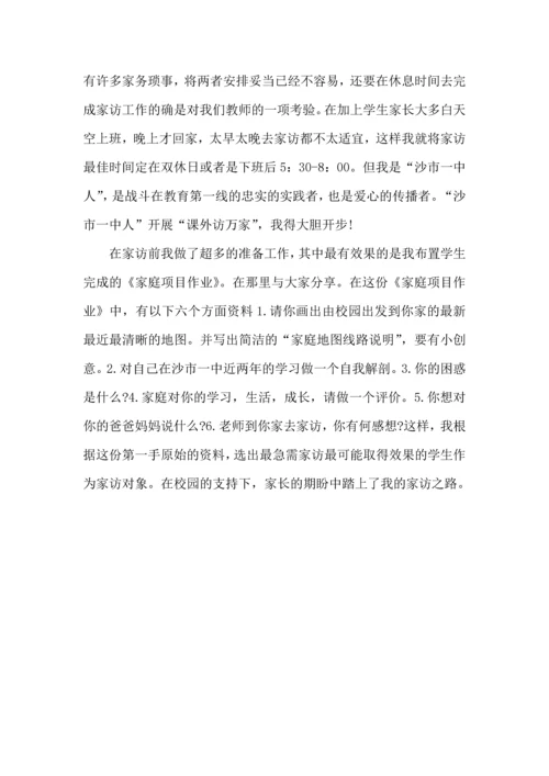 初中教师集体家访心得.docx