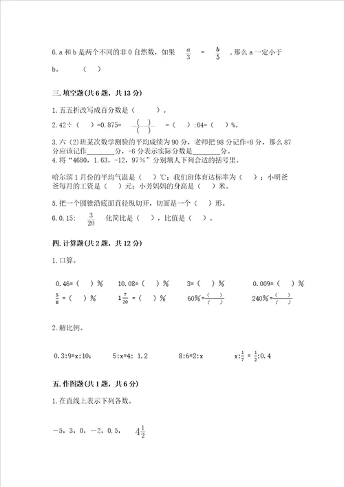 2023春六年级下册数学期末测试卷含答案黄金题型