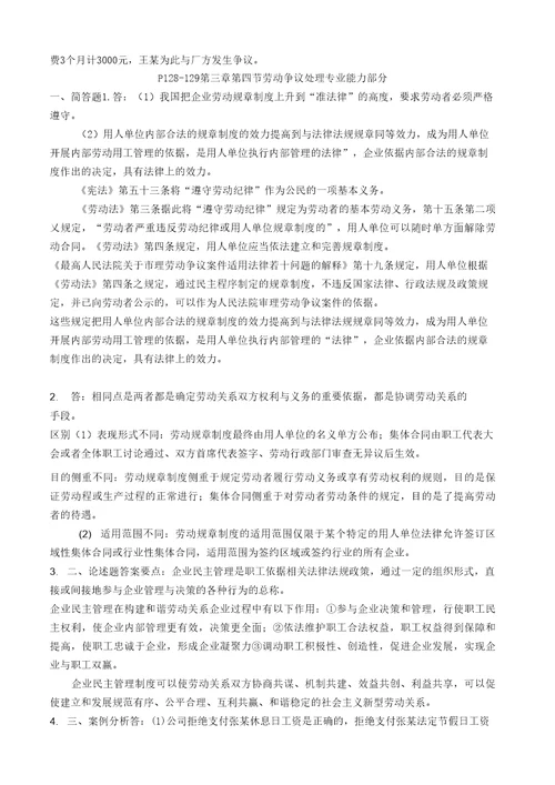劳动关系协调员案例分析