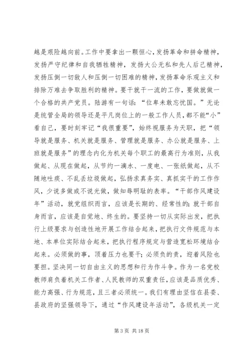 学习《反对自由主义》有感 (2).docx