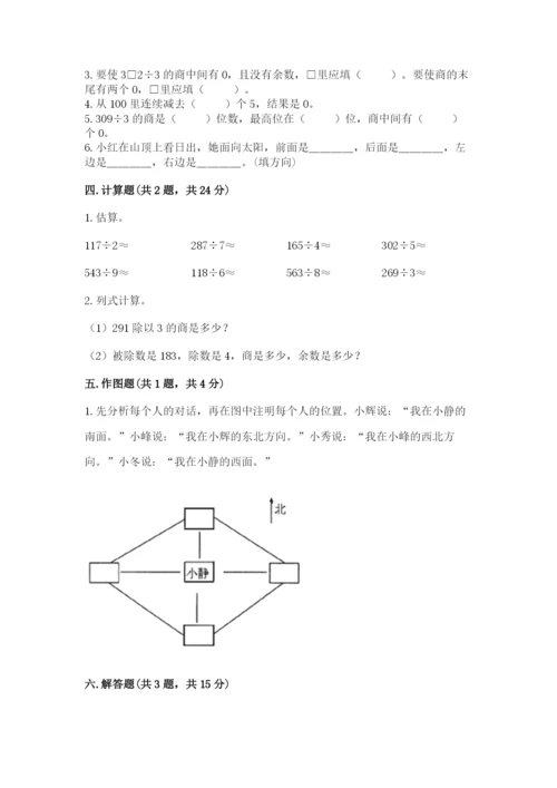 人教版三年级下册数学期中测试卷含完整答案（名校卷）.docx
