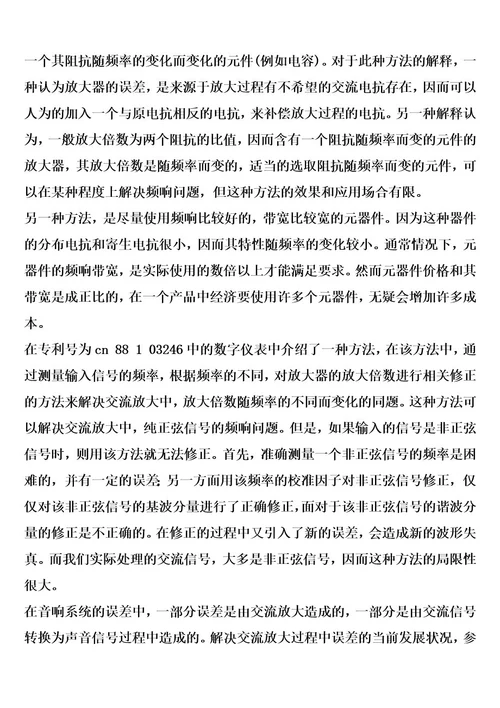 一种校准交流处理过程中与频率成函数关系的误差的方法和装置的制作方法