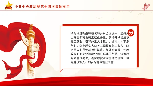 2024年中共中央政治局第十四次集体学习党课课件PPT