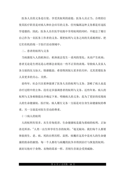 浅析法律权利与义务的关系思修论文