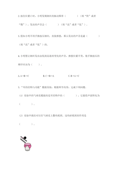 教科版科学四年级上册第一单元《声音》测试卷及参考答案（典型题）.docx