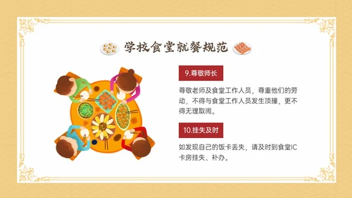 黄色简约插画卡通学校用餐礼仪主题班会PPT模板文明礼仪