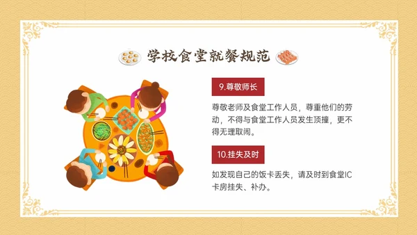 黄色简约插画卡通学校用餐礼仪主题班会PPT模板文明礼仪