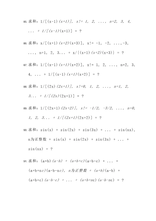 数列求和计算题