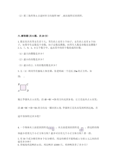 人教版五年级下册数学期末考试试卷附完整答案【全国通用】.docx