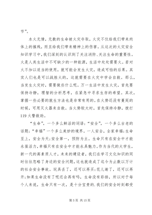 威海火灾心得体会 (7).docx