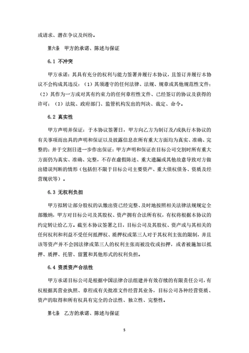 有限公司整体并购协议（律师拟定详细版）