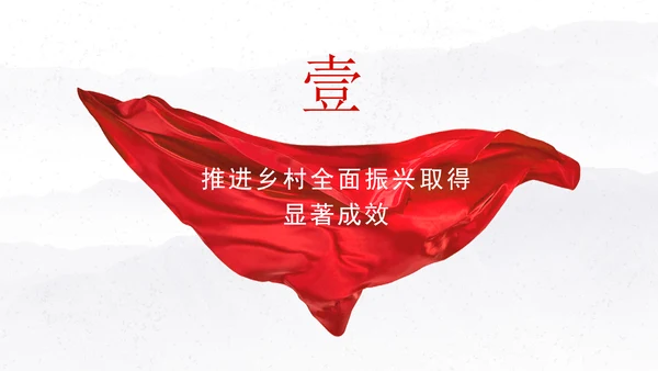 以进一步深化农村改革为动力扎实推进乡村全面振兴党课PPT