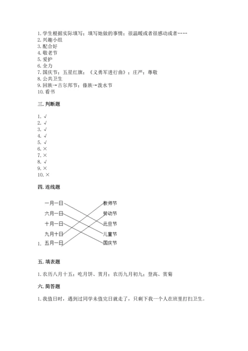 部编版二年级上册道德与法治期中测试卷附参考答案【轻巧夺冠】.docx