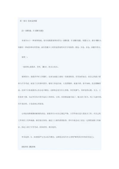 2023年二级心理咨询师全真模拟试卷技能试题.docx