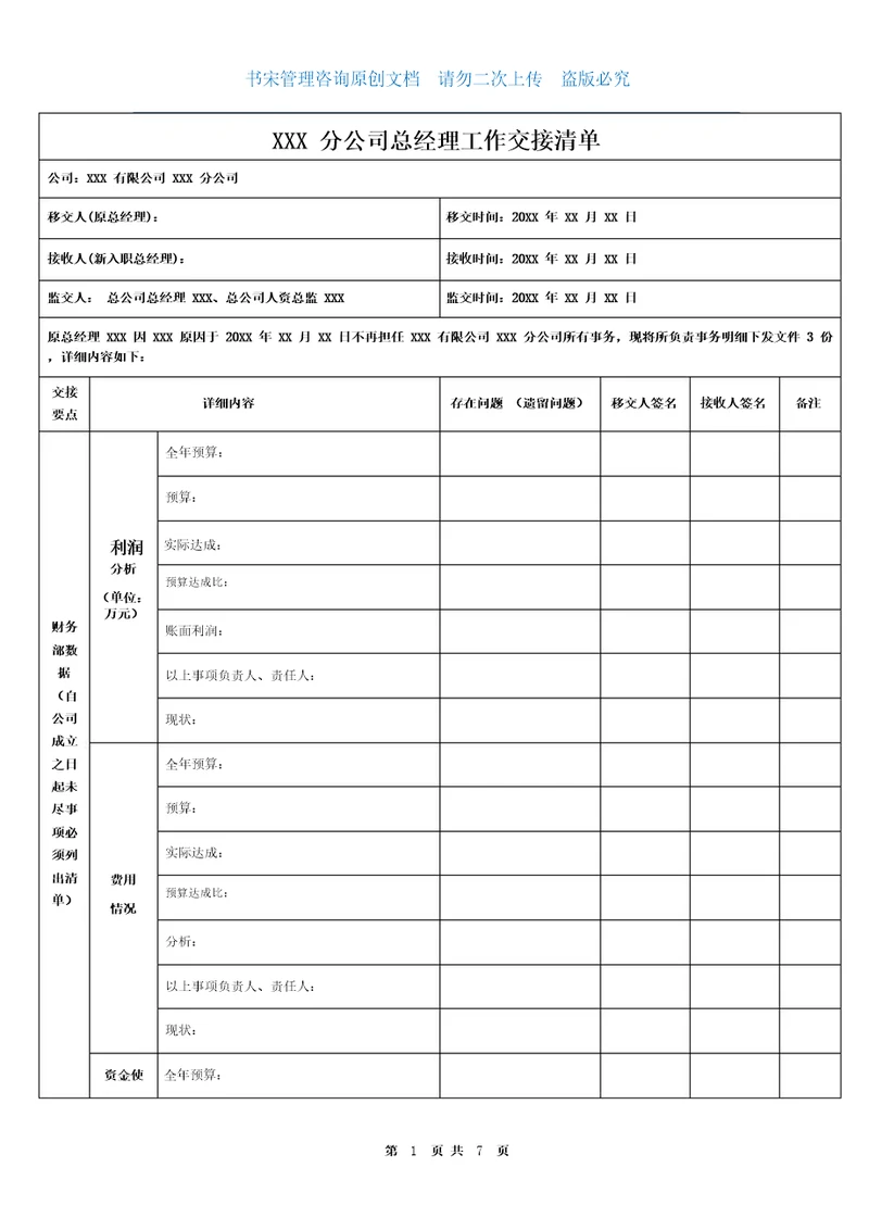 公司总经理工作交接清单