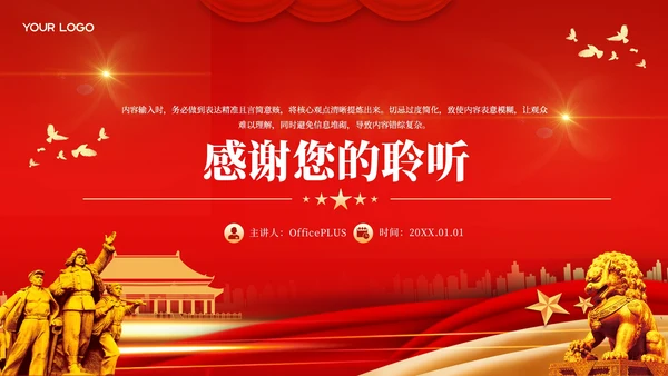 红色党政风爱国主义教育活动PPT模板