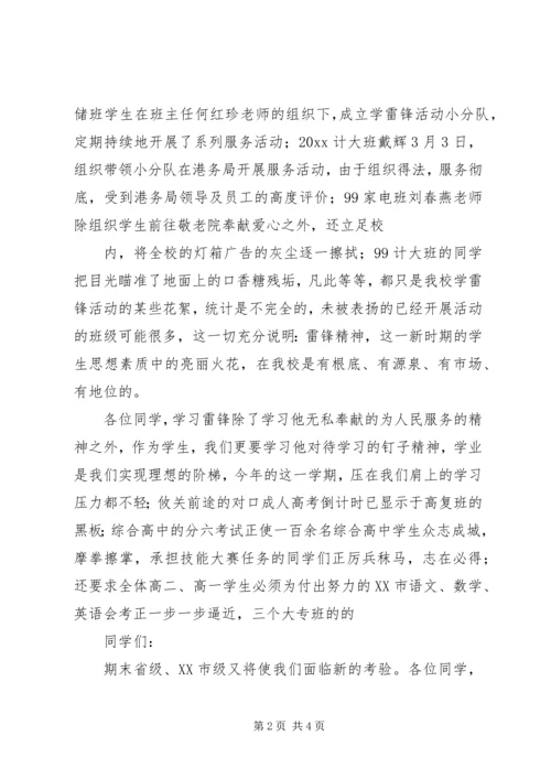 以雷锋精神为题的讲话稿.docx
