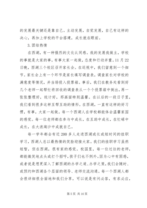 小学教育一月挂职体会 (2).docx