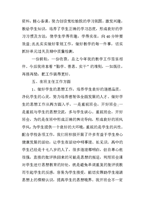 高中化学教师述职报告