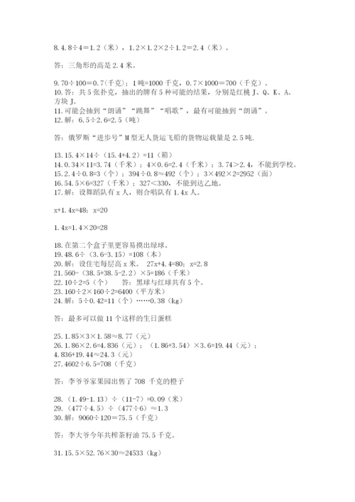 小学五年级数学应用题大全附答案（实用）.docx