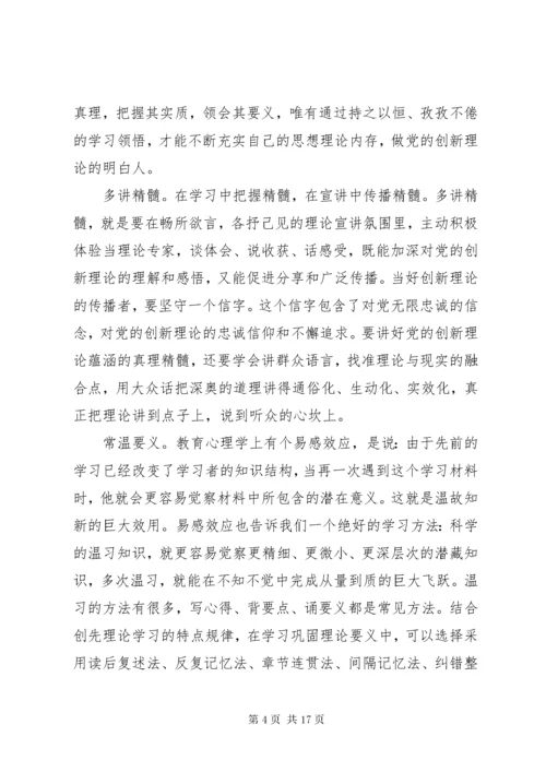 党的创新理论概念.docx