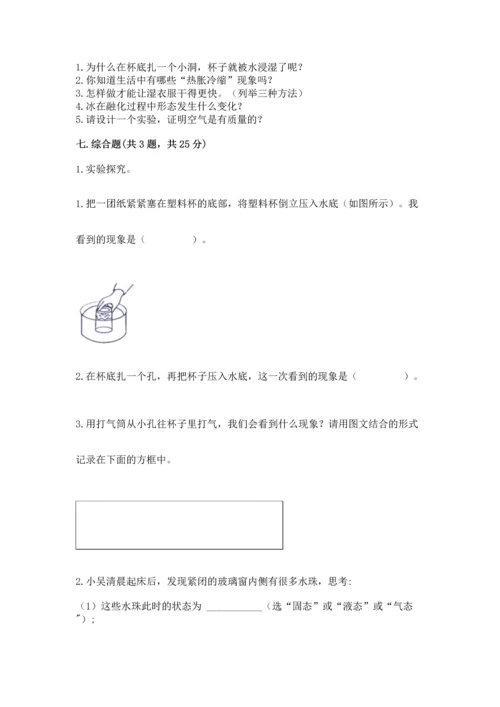 教科版三年级上册科学期末测试卷带答案（满分必刷）.docx