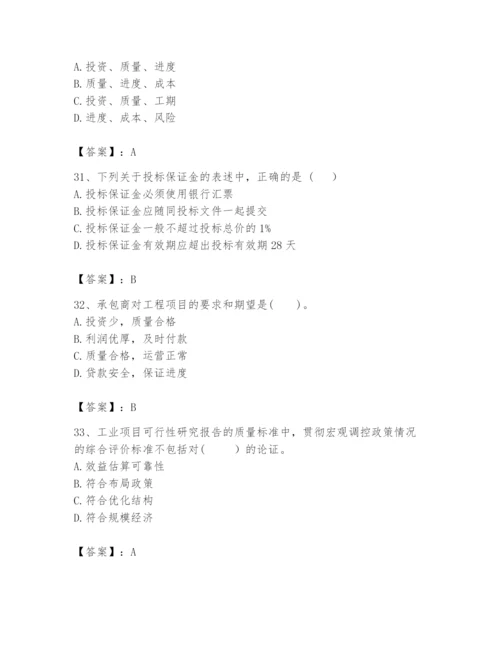 2024年咨询工程师之工程项目组织与管理题库及完整答案【精品】.docx