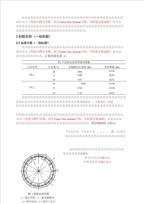 岩土工程试验课程报告格式