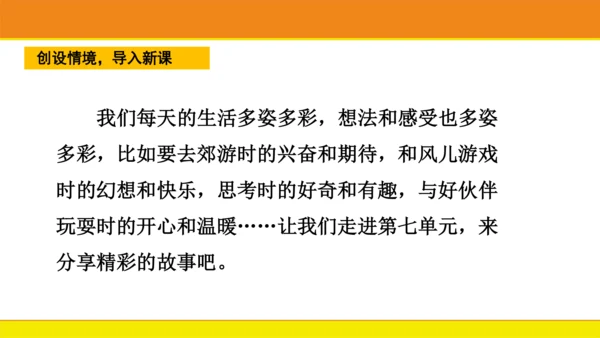 9 明天要远足  课件