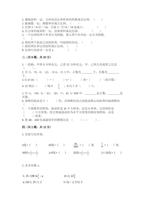 贵州省贵阳市小升初数学试卷（满分必刷）.docx