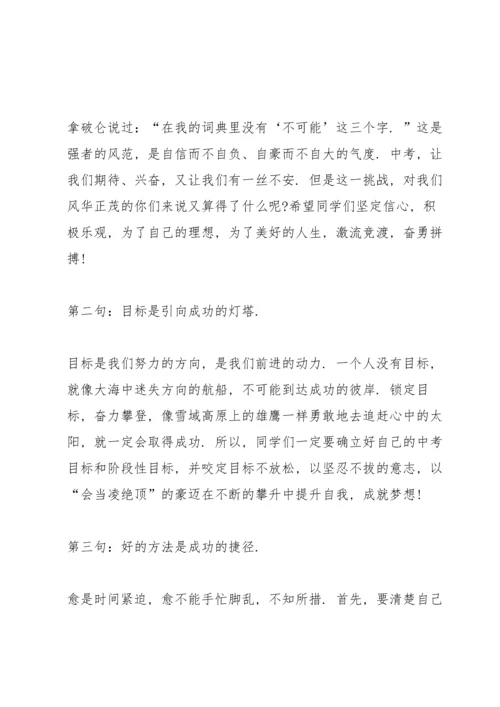 初三动员大会教务主任讲话稿5篇.docx