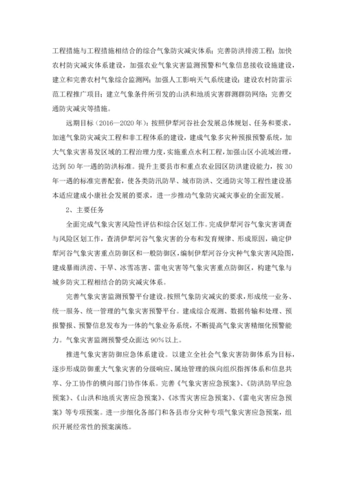 伊犁河谷气象灾害防御规划设计.docx