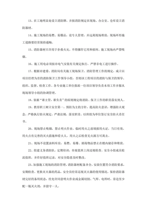 安全文明施工措施方案
