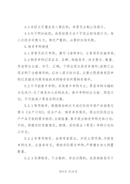 库房管理制度范文3篇.docx