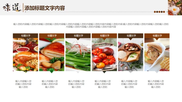 中国味道美食饮食招商宣传通用PPT模板