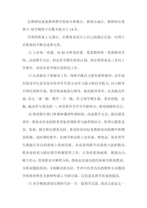 教务处工作计划范文.docx