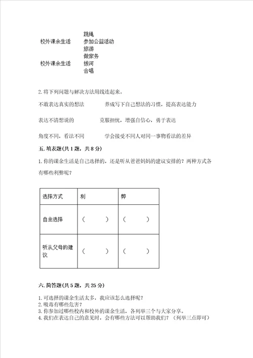 五年级上册道德与法治第一单元面对成长中的新问题测试卷有完整答案