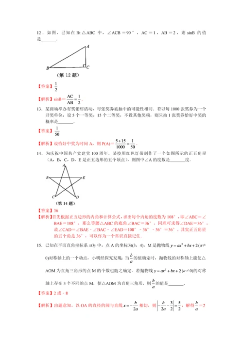 2021年浙江省湖州中考数学试卷附答案解析.docx