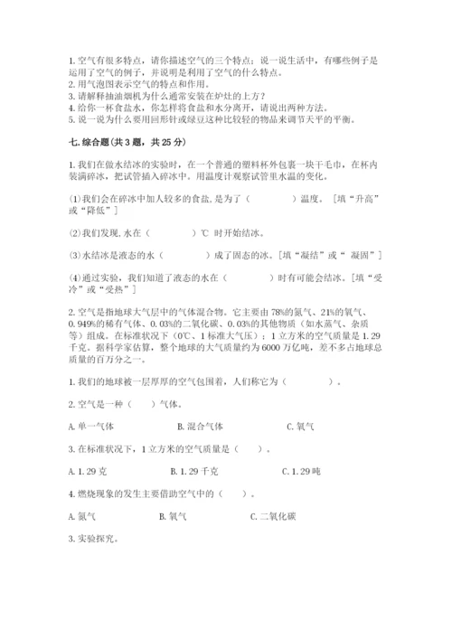 教科版小学三年级上册科学期末测试卷含完整答案【网校专用】.docx