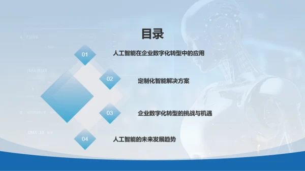 蓝色科技人工智能赋能企业数字化PPT模板