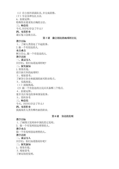 贵州版六年级综合实践活动教案下册