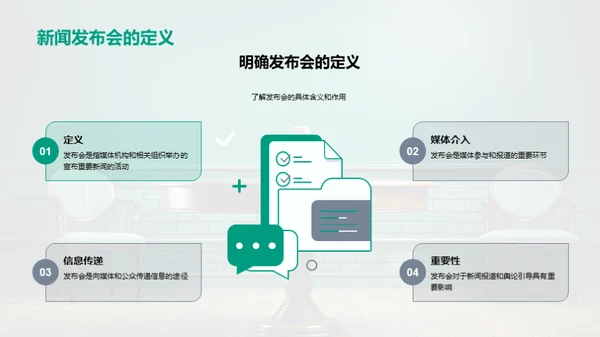 新闻行业礼仪素养